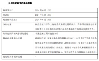 红利国企ETF连续第二个月分红，每年最多分红12次