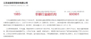 江苏金租：获准发行不超过80亿元人民币金融债券