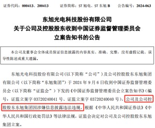 东旭系，立案！立案！立案！
