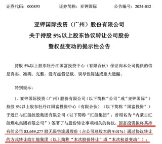 近15亿元！内蒙古“煤炭大王”，溢价买入这只A股！