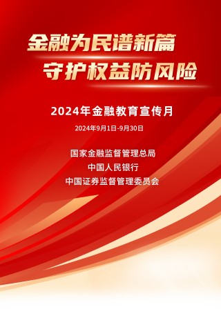 中国太平积极开展“金融教育宣传月”活动