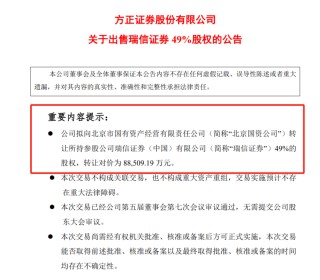大消息！北京国资，接手瑞信证券控股权