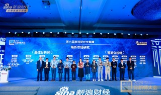 华宝基金首席投资官周晶出席2024金麒麟分析师大会