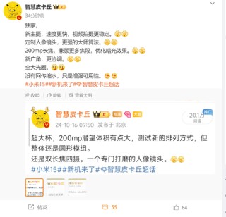 没有缩水！曝小米15 Ultra搭载新主摄 定制人像镜头