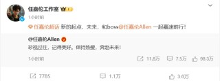 热搜第一！知名男星和A股公司解约！曾合作多部热播剧