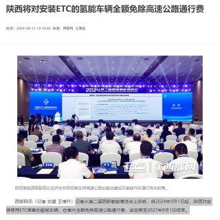 高速免费！两省重磅宣布，从9月1日起实施，氢能产业再迎政策催化