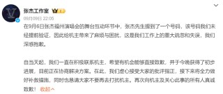 张杰工作室就“报手机号”事件道歉 演唱会上随机报出手机号码，意外与他人号码相同