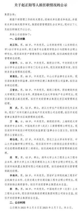 万科大洗牌：深圳国资高管团队15人全面登场