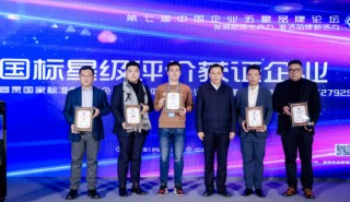 第七届中国企业五星品牌评价暨中国品牌与服务案例征集活动举办