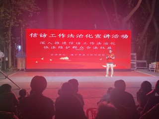 搜狐:涌融优配海口市美兰区多措并举掀起学习宣传《信访工作条例》热潮