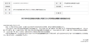 中信证券罚单不断：员工帮客户风险测评“递纸条”！2保代未勤勉尽责收警示函，所涉IPO项目已终止