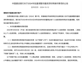 刚刚，工行、农行、中行、建行、交行重磅发布： 10月25日起批量调整存量房贷利率