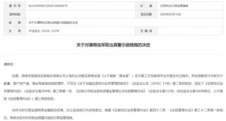 谁之过？连收罚单的国信证券上海分公司，难掩颓势……