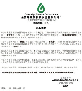动态[盈禾配资]又一公司被美国盯上，金斯瑞生物科技称将积极与委员会接洽，以增进其对公司业务的了解