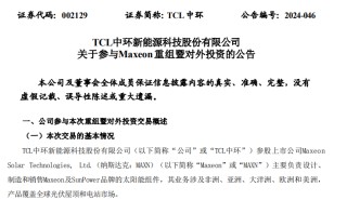 日记:億策略TCL中环要控股这家公司！刚刚，后者股价大跌