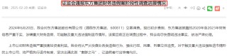证监会：东方集团涉嫌重大财务造假！