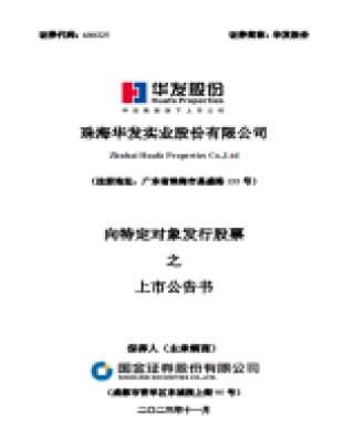 华发股份：资本市场助力高质量发展，累计78亿分红回馈股东！