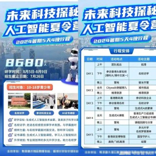 这个暑假，上万的AI研学营“背刺”家长
