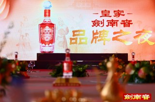 定价1888、重现“御酒标准”，剑南春高端新作唤醒皇家美学