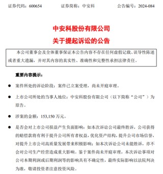 招商证券被上市公司起诉，索赔超15亿！