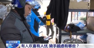 给外卖骑手缴社保，进展如何？保障网如何“量身定制”？