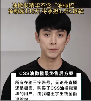 带货网红遭打假宣布退网，将退款1.5亿，账号短时间内掉粉超135万