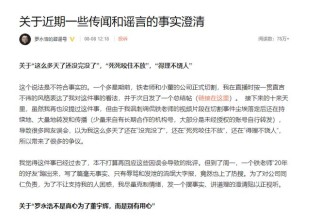 罗永浩回应从未投资董宇辉：他不回复我，肯定不缺投资！他公司的业务形式大概率也不需要投资