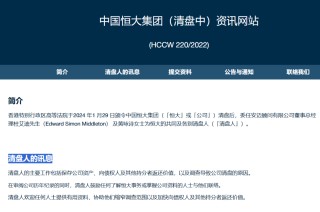 最新！许家印、恒大地产被纪律处分