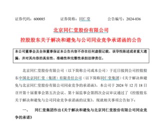 北京同仁堂拿下天津同仁堂！“狗不理”老板赢麻了？