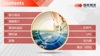 【能源航运策略周观察】2025年度第4期:原油累库压力显现供应风险仍存，煤价下跌压力仍待释放