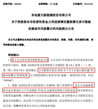 东旭系，立案！立案！立案！