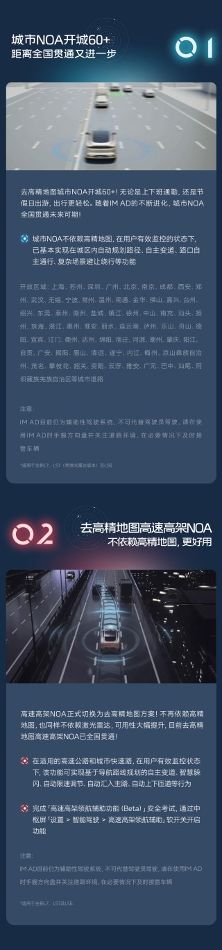 新增去高精地图 NOA 智驾，智己汽车获推 IMOS 3.0.0 版本升级