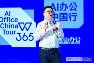 WPS 365服务川渝地区组织级用户超500万