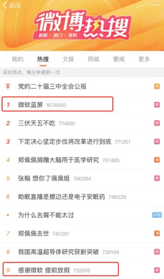 “感谢微软，提前放假”！刚刚，全球蓝屏，多国航司停运、银行受影响！怎么回事？
