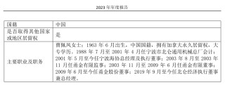 立案调查！甬金股份实控人被曝内幕交易，上半年净利大幅预增