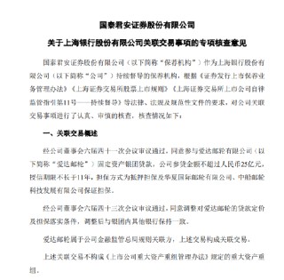 上海银行：同意调整对爱达邮轮的贷款定价及担保落实条件
