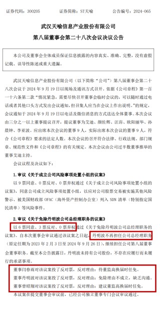 任期只剩6天，上市公司总经理突然被免职！