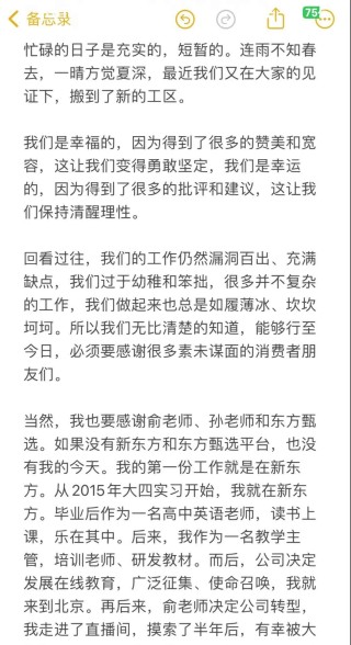 突发！董宇辉离职！刚刚，俞敏洪回应！