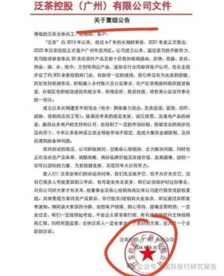 一纸公告宣布泛茶崩盘：上万元的金融茶沦为茶叶蛋参与者咎由自取！