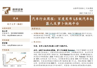 “萝卜快跑”在卖方研究圈火了！超5000份研报关注无人驾驶
