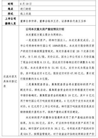中钨高新：52亿元收购柿竹园 未来将增强公司对钨全产业链条的掌控力