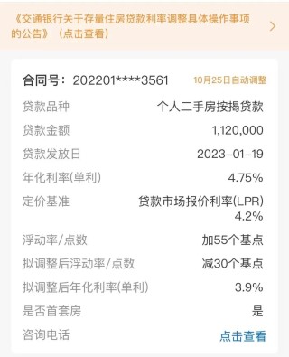 工行、建行等上线查询功能，你的存量房贷利率能降多少？