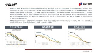 【苹果周报】新果入库量偏低 销区走货维持
