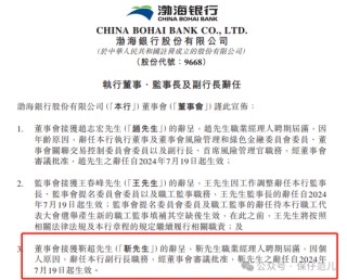 渤海银行原副行长靳超加盟平安养老险 拟任总经理