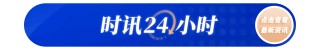 俄罗斯西伯利亚西部发生5.8级地震 震源深度20千米