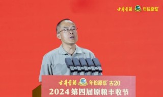 亳州副市长钟治峰：希望古井集团继续发展和培育基地种植大户，让基地农户不愁种、不愁卖