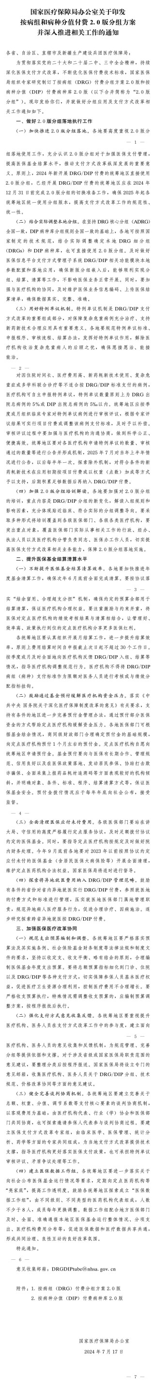 不得将支付标准与医务人员绩效指标挂钩！医保支付管理有新方案