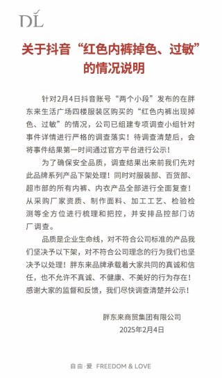 胖东来道歉！承认管理中存在问题