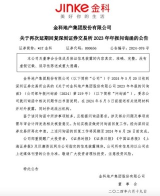 *ST金科：控股股东金科控股已增持公司股份3098万股 未来两个月内将继续实施增持