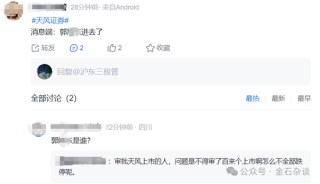 天风证券突然闪崩，传闻满天飞，四大猜想！
